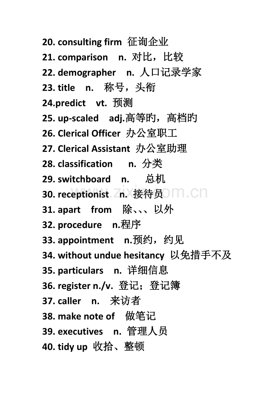 2023年秘书英语词汇课本三级.doc_第2页