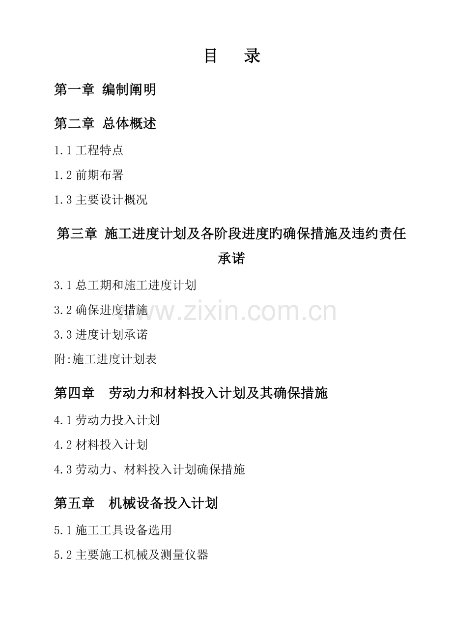 盐城市新区工程施工管理方案.doc_第1页