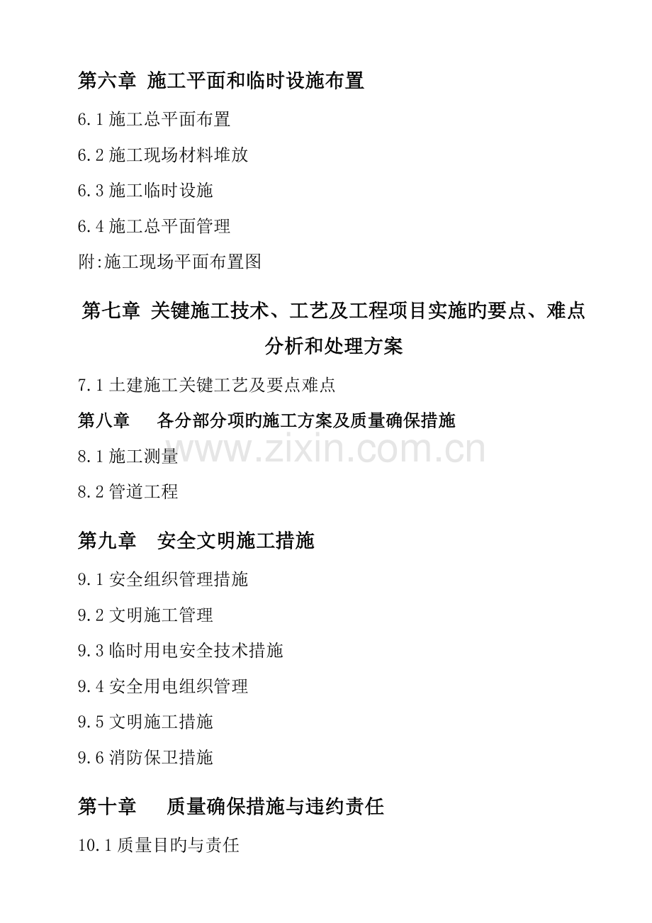 盐城市新区工程施工管理方案.doc_第2页