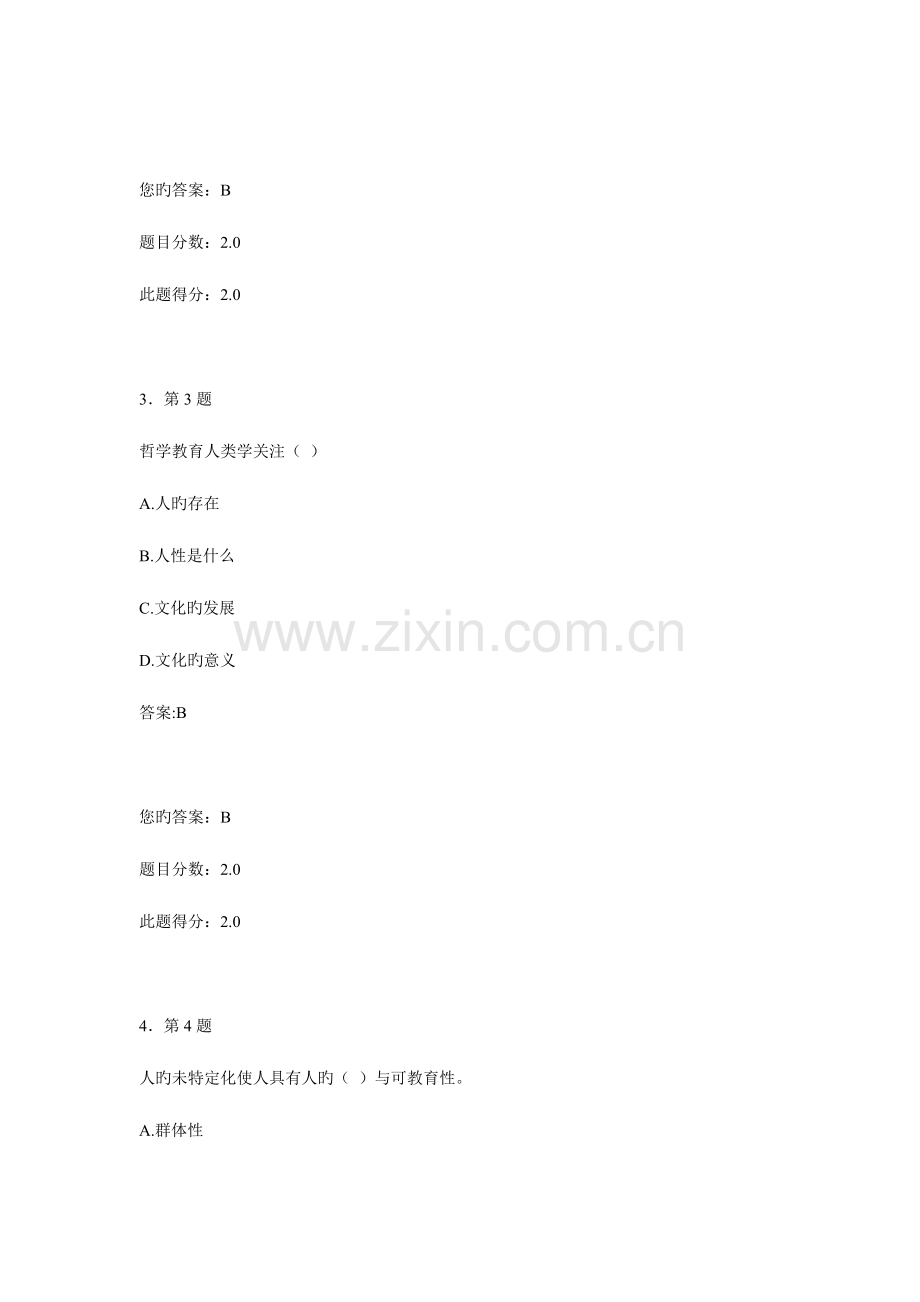2023年春华师网络教育教育人类学在线作业及答案.doc_第2页