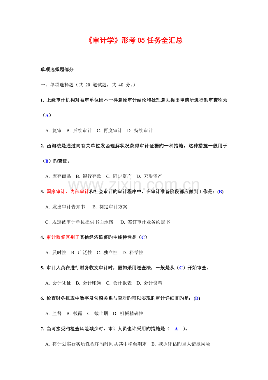 2023年电大审计学形考任务全汇总.docx_第1页