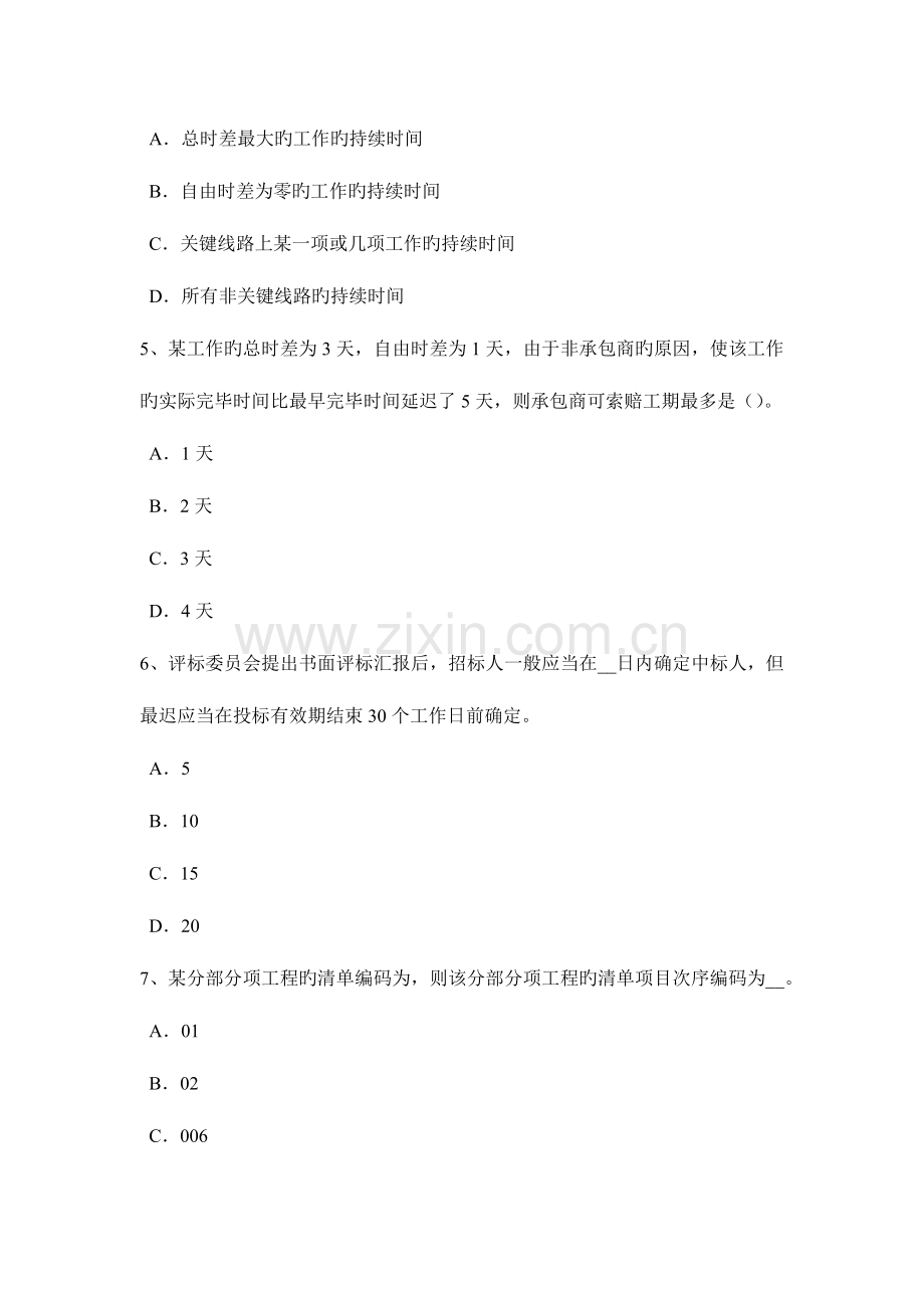 2023年上半年上海造价工程师土建计量建筑装饰涂料考试试卷.docx_第2页