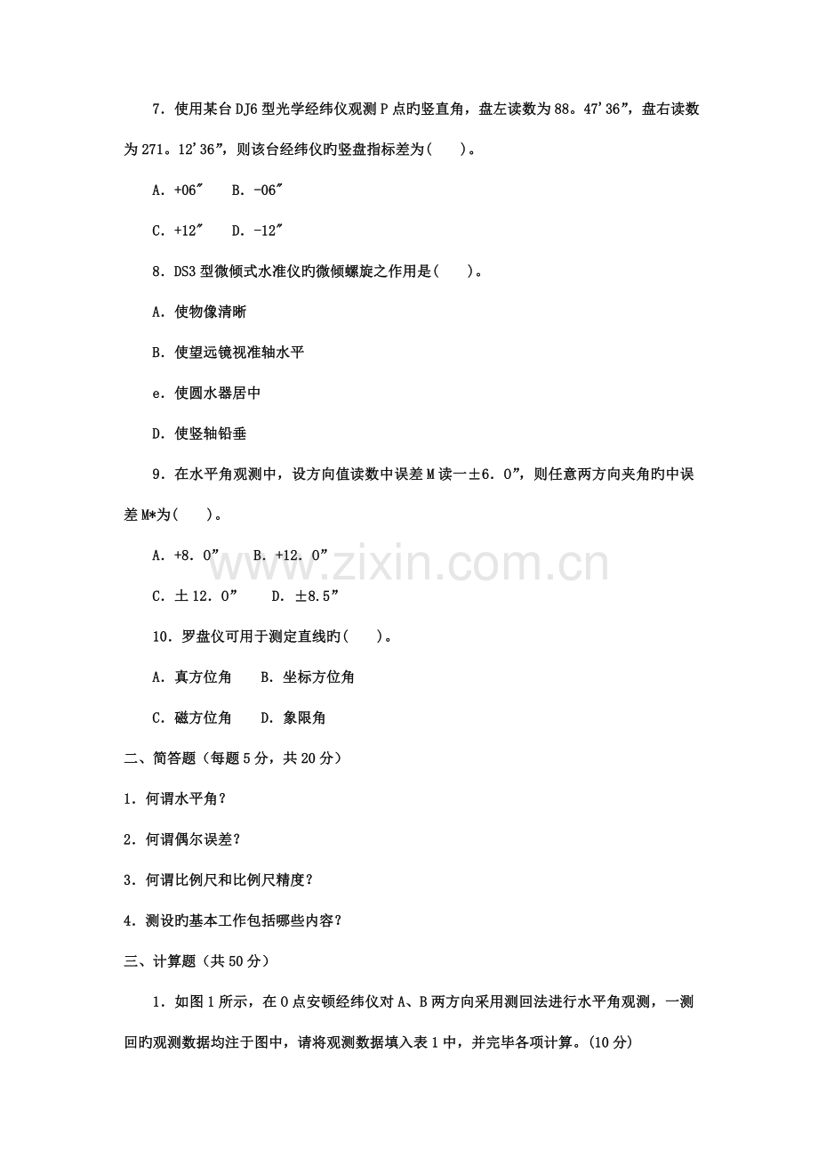 2023年电大专科水利水电工程水利工程测量试题及答案.doc_第2页