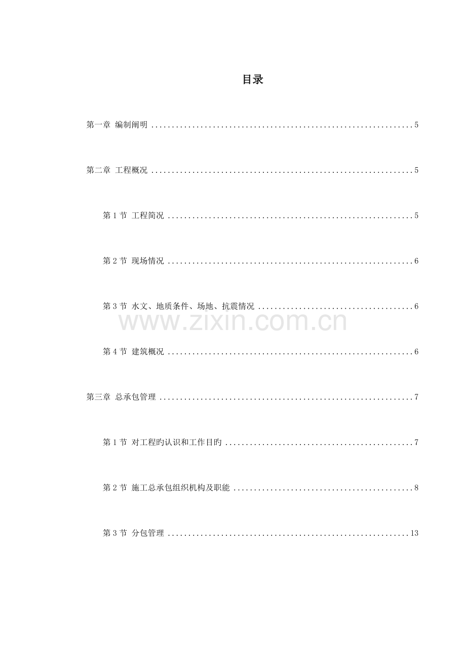 化学激光实验楼工程施工组织设计方案.doc_第1页