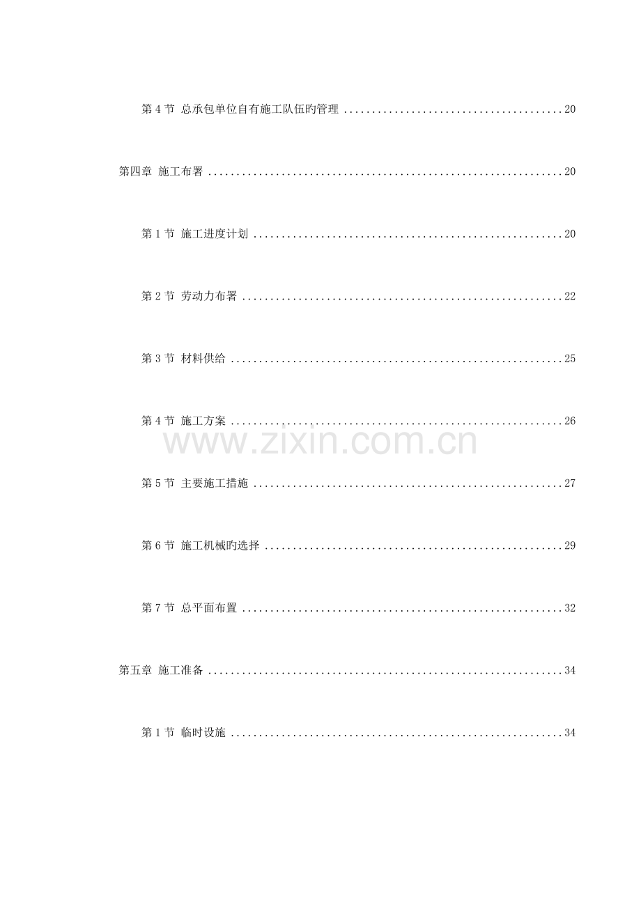 化学激光实验楼工程施工组织设计方案.doc_第2页
