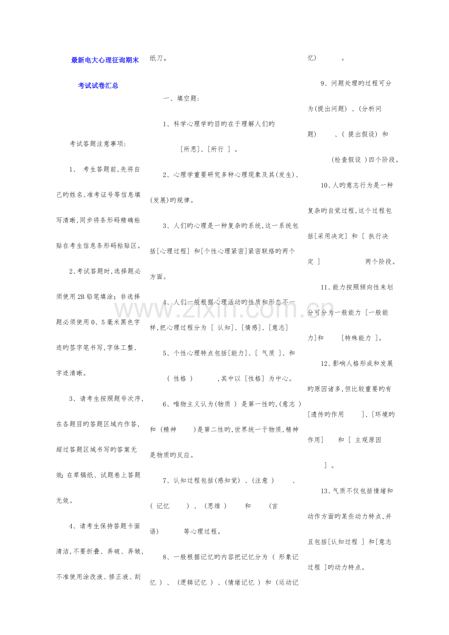 2023年电大心理咨询期末考试试卷汇总.doc_第1页
