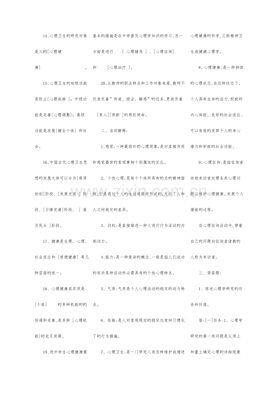 2023年电大心理咨询期末考试试卷汇总.doc_第2页