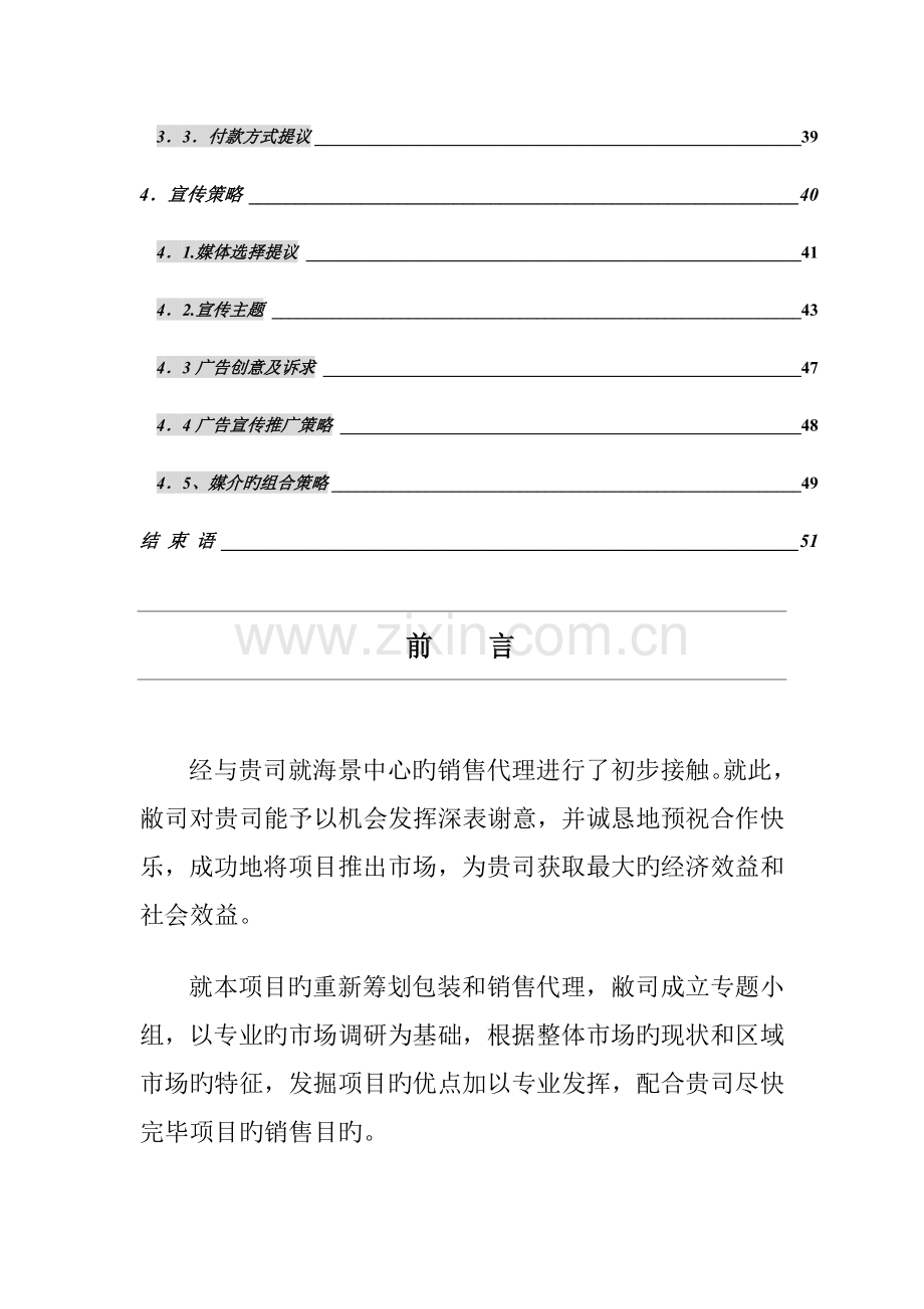 地产项目全程策划报告.doc_第2页