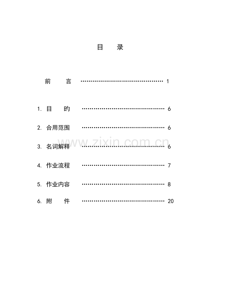 工程部质量验收手册.doc_第1页