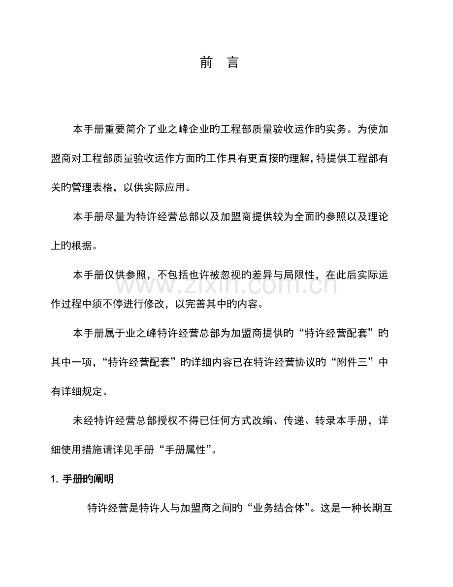 工程部质量验收手册.doc_第2页