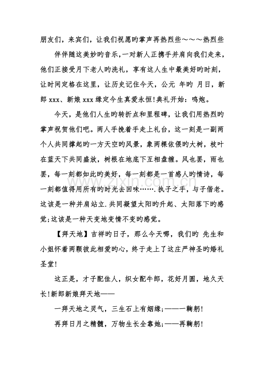 2023年婚礼司仪全套主持词模板.doc_第2页