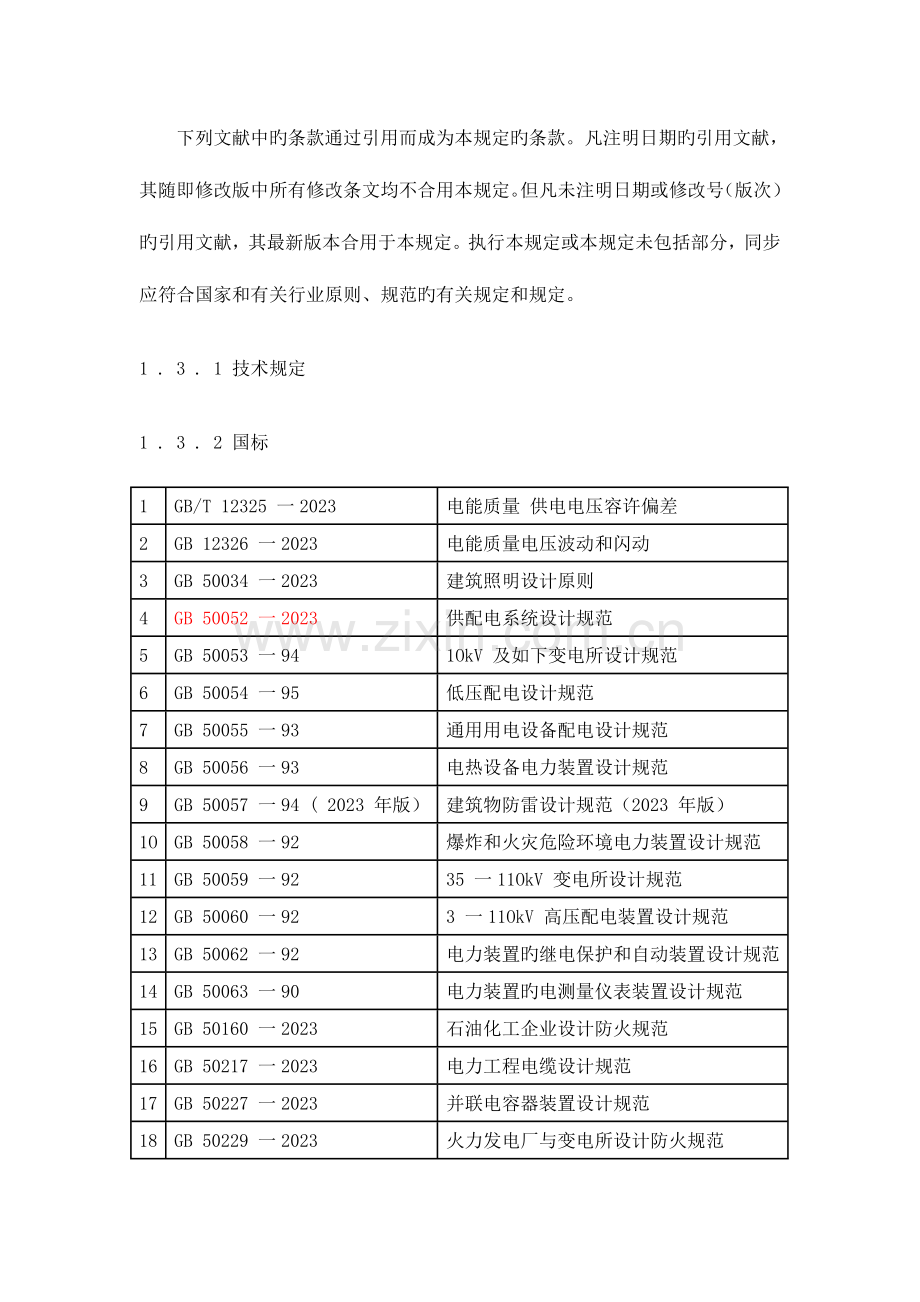 电气专业统一规定.doc_第2页