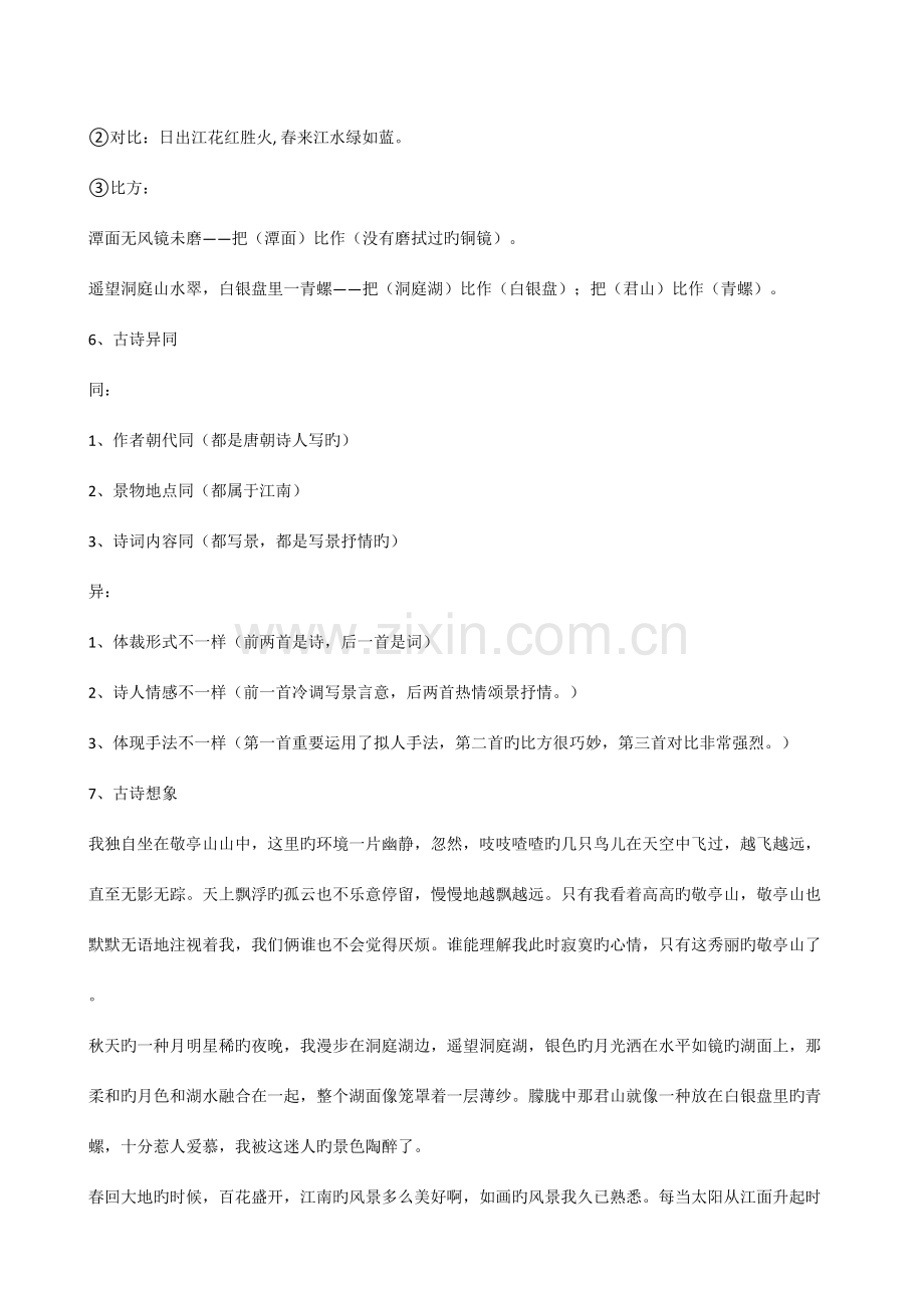 2023年人教版四年级语文下册知识点归纳.doc_第2页