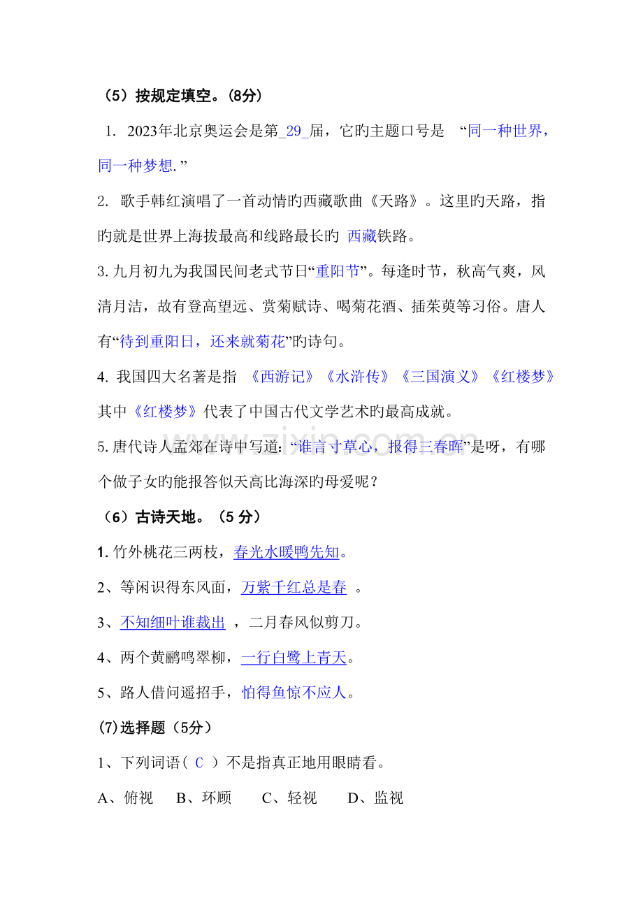 2023年新版小学三年级语文课外知识竞赛题.doc_第2页