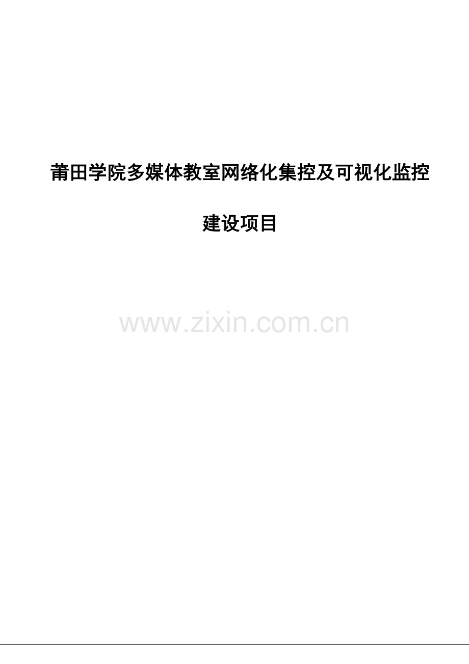 经论证修改后的新方案.doc_第1页