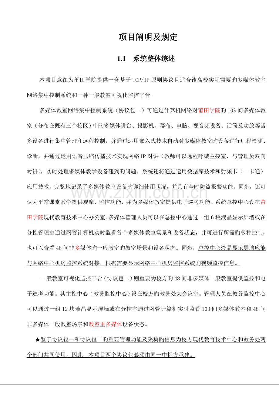 经论证修改后的新方案.doc_第2页