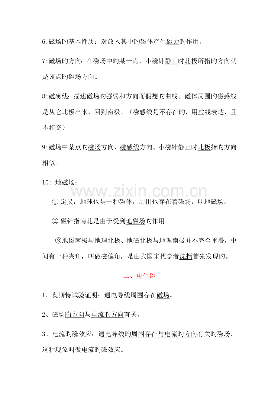 2023年新人教版初中物理电与磁部分知识归纳.docx_第2页