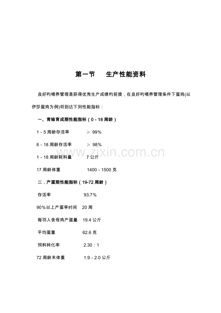商品代蛋鸡饲养管理手册.doc_第2页