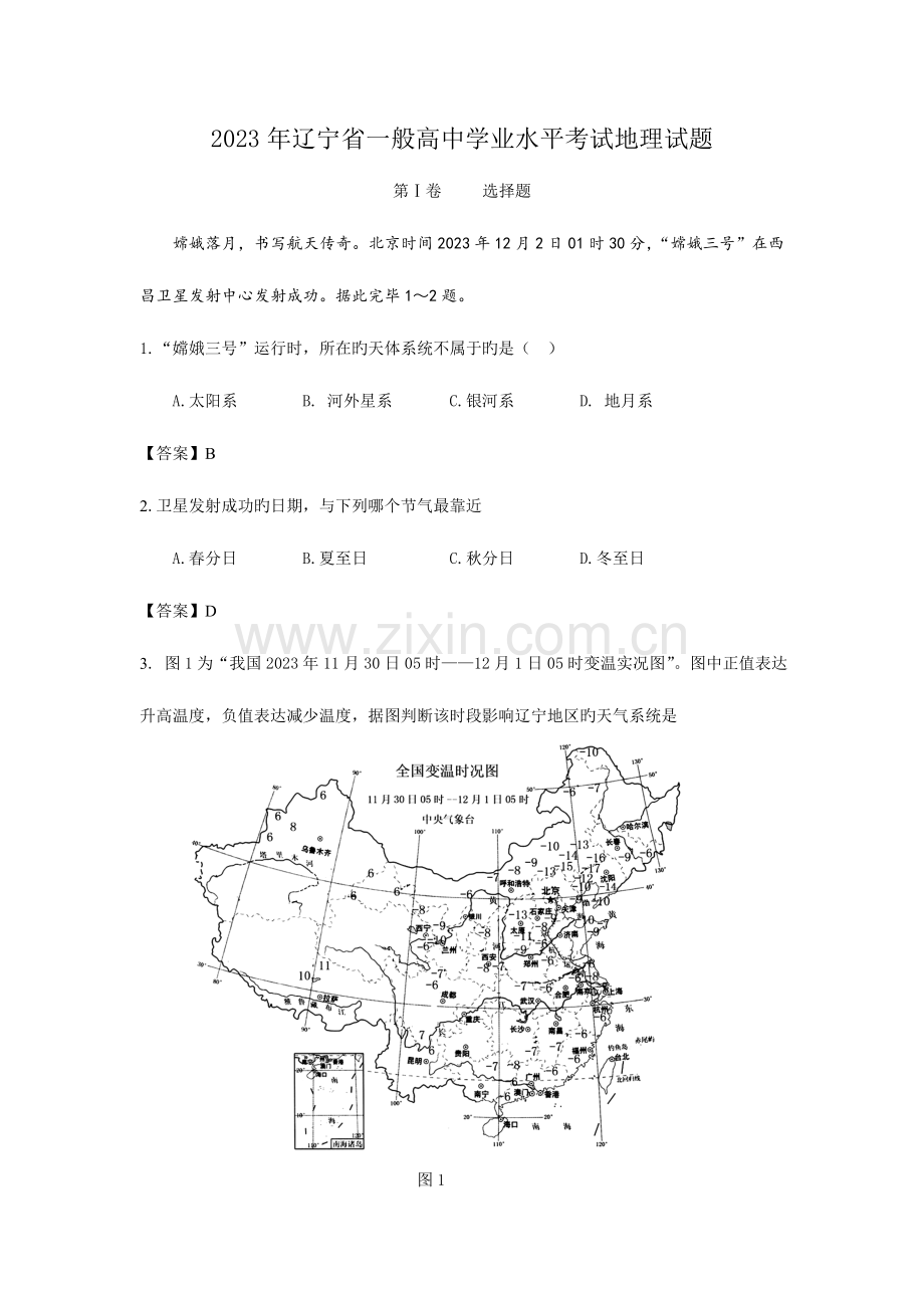 2023年辽宁省学业水平测试题.doc_第1页
