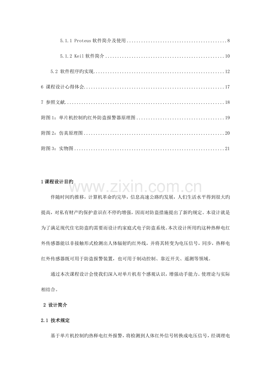 单片机课程设计红外热释电报警器.doc_第2页
