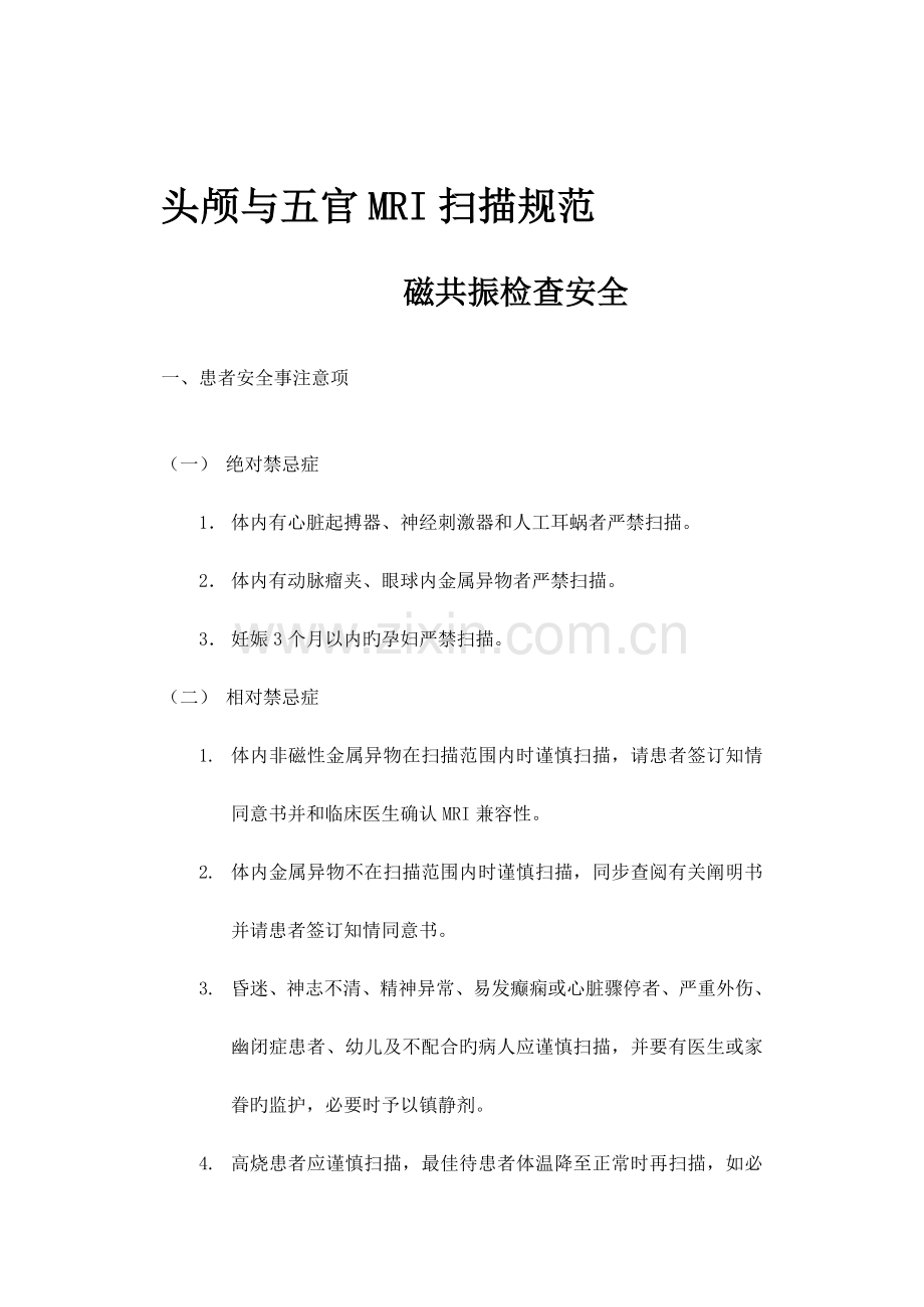 头颅MRI扫描规范.docx_第1页