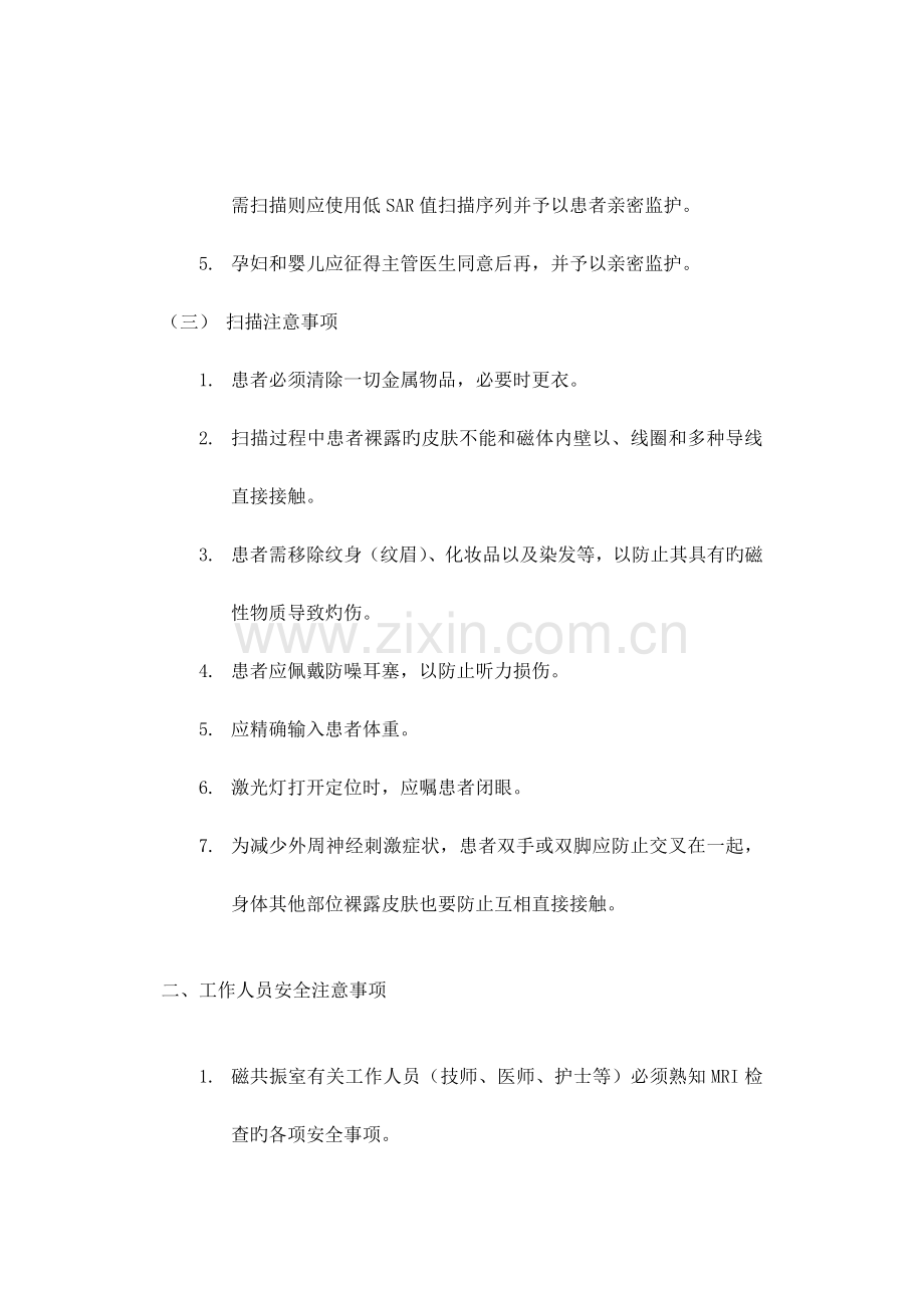头颅MRI扫描规范.docx_第2页