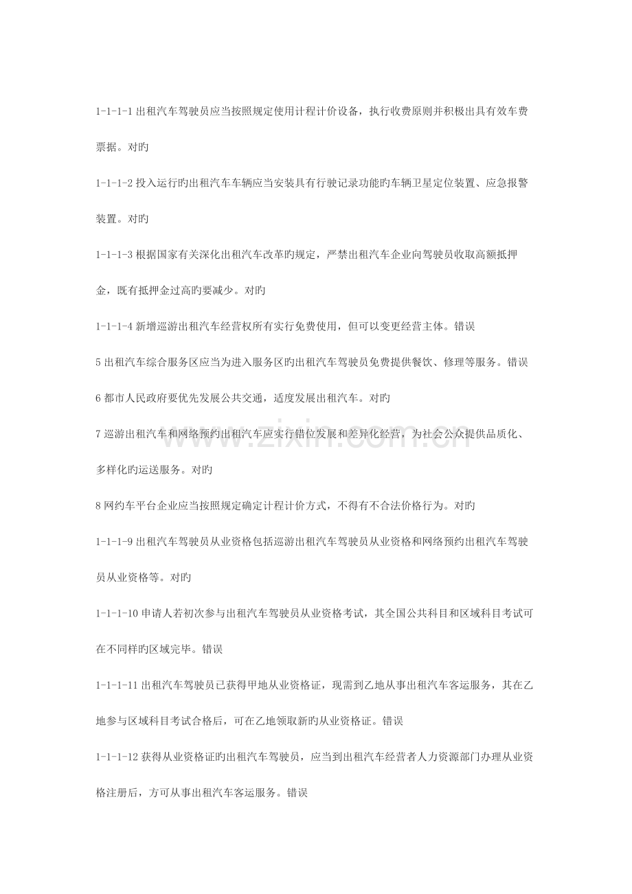 2023年网约车从业资格题库.docx_第1页