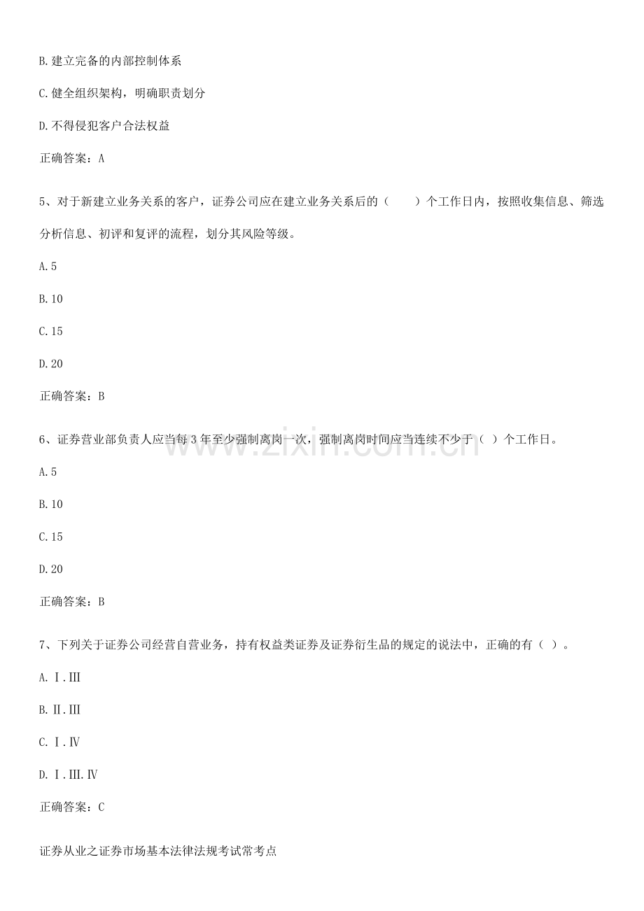 证券从业之证券市场基本法律法规考试常考点.pdf_第2页