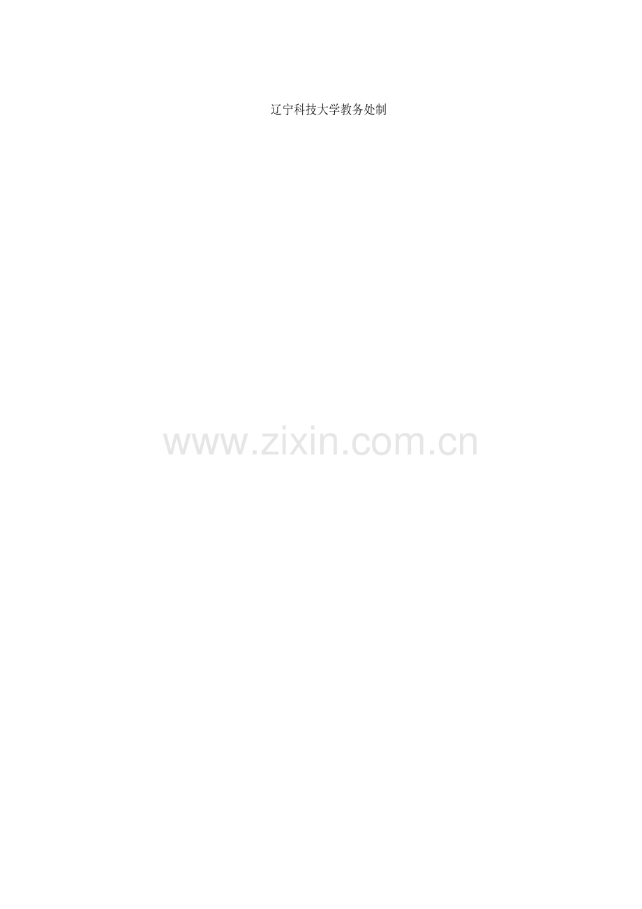 嘉和庄园一期工程施工测量技术设计.doc_第2页