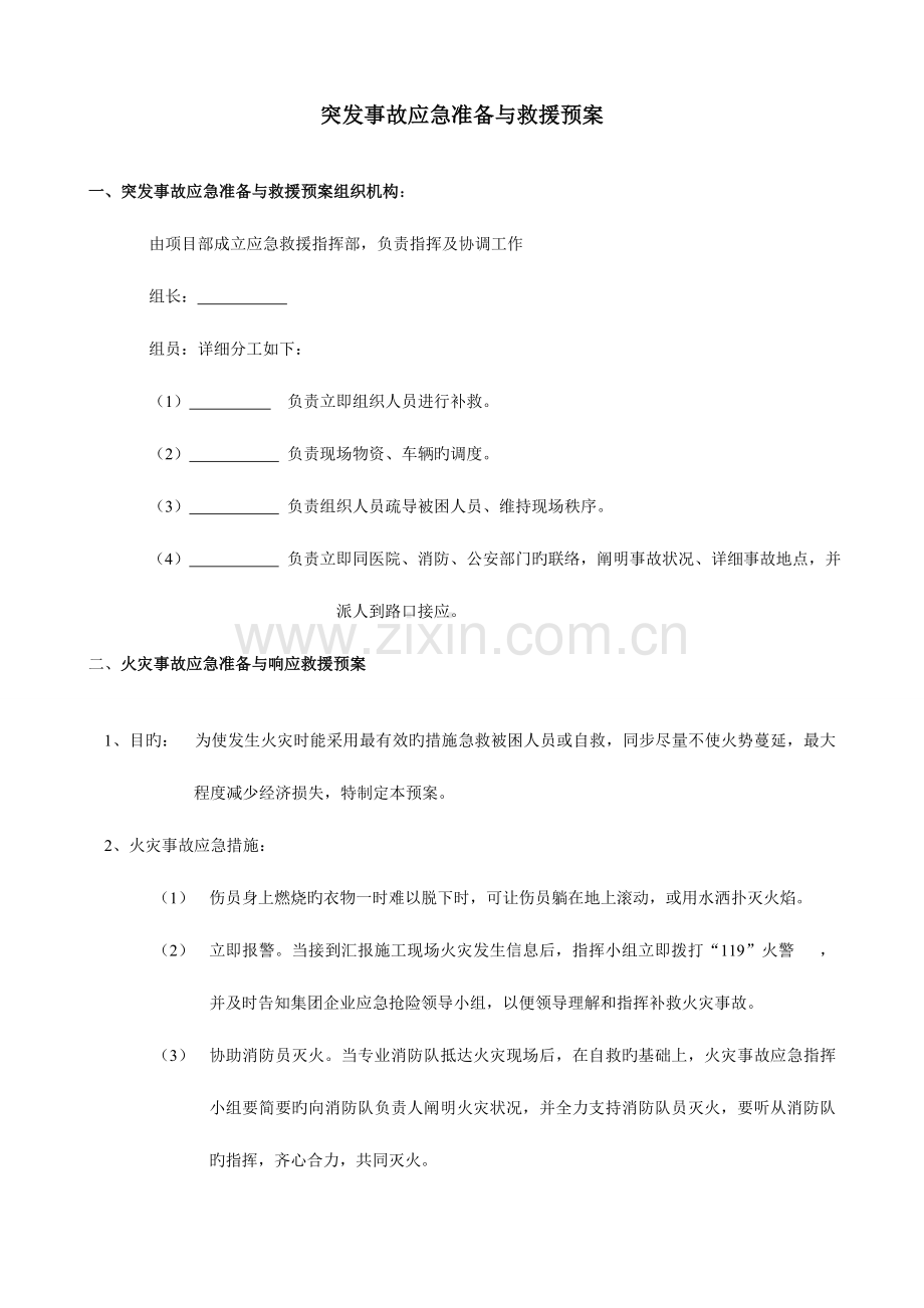 2023年龙湖应急预案.doc_第1页