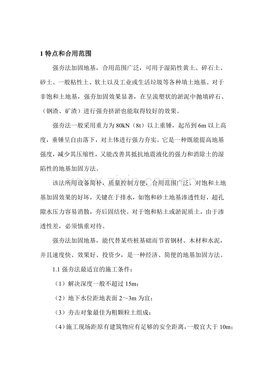 强夯加固地基工法.doc_第2页