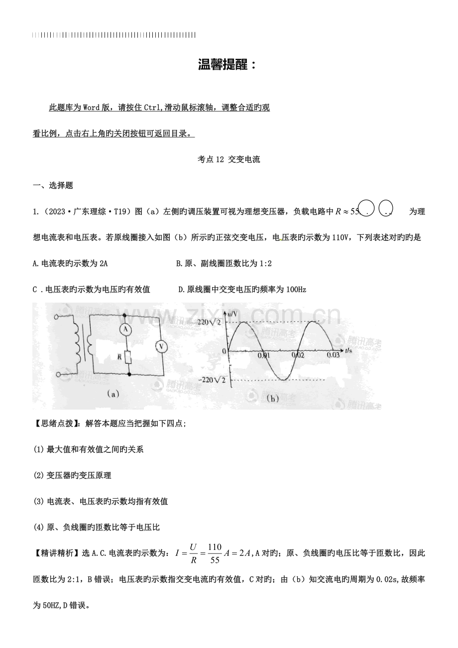2023年高考物理题库考点交变电流含答案.doc_第1页