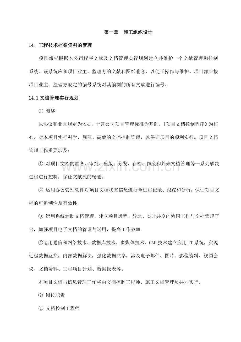 工程技术档案资料的管理.doc_第1页