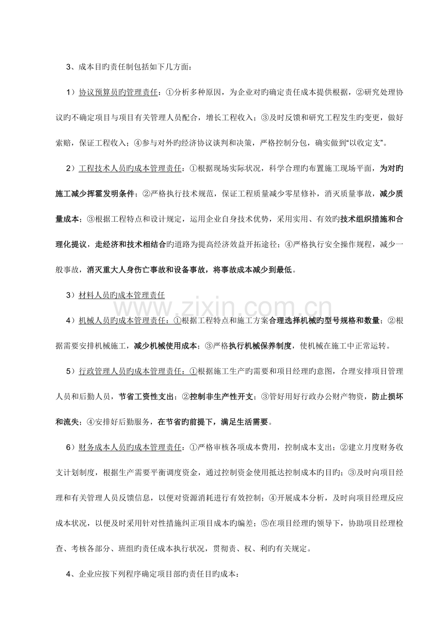 2023年一级建造师市政工程案例分析笔记.doc_第2页