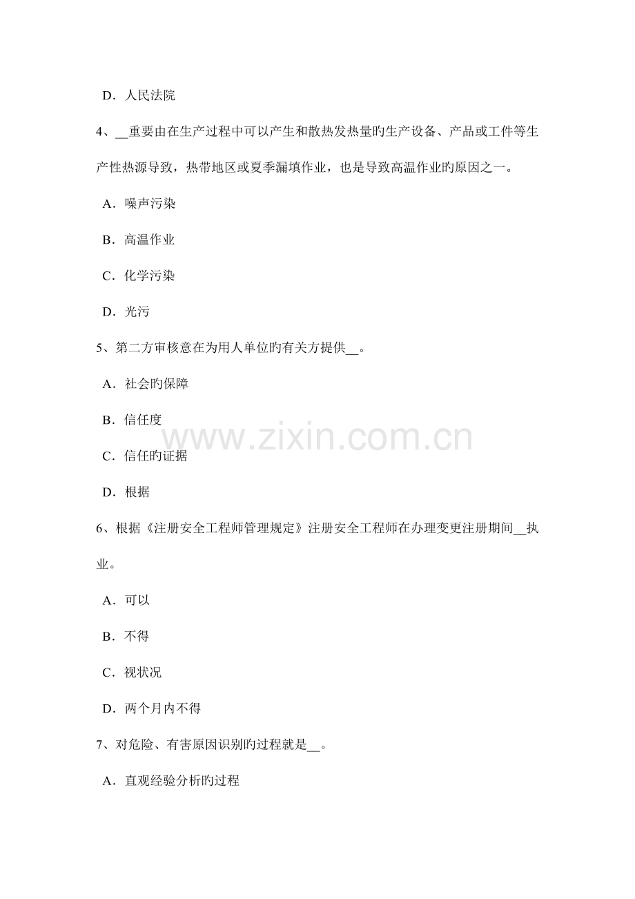 2023年新疆安全工程师安全生产施工现场专用的中性点直接接地考试题.docx_第2页