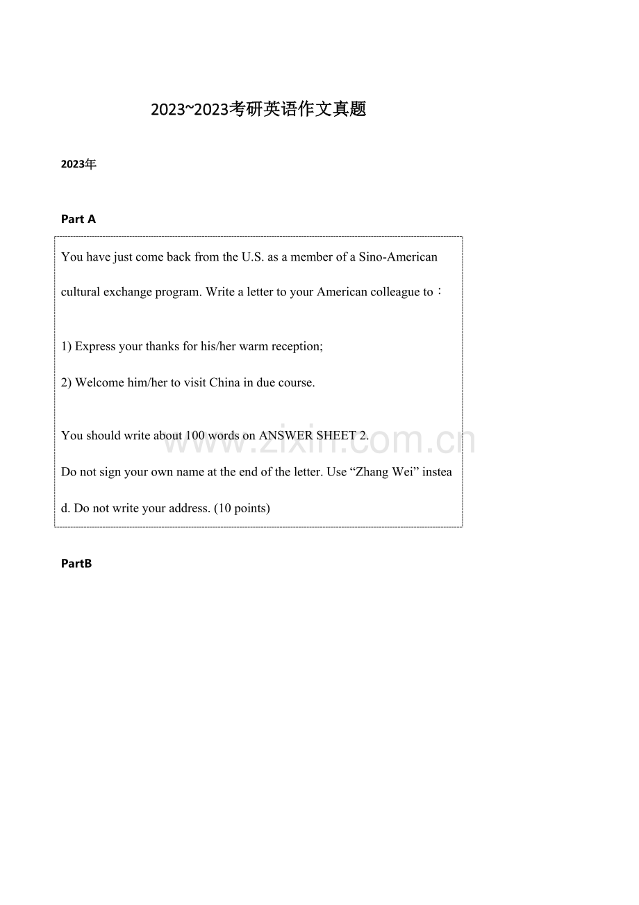 2023年至考研英语二作文真题.docx_第1页