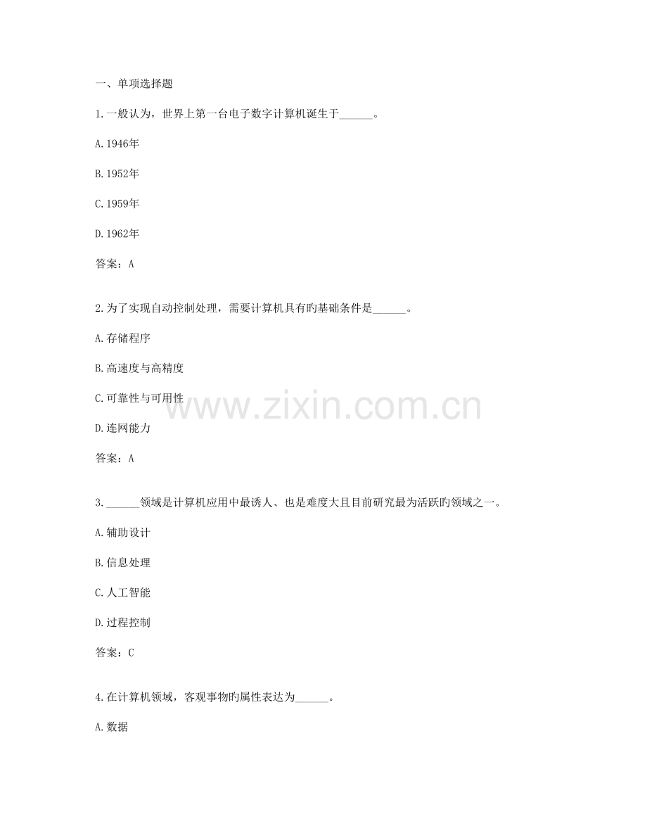 2023年计算机应用基础统考题库网考计算机应用基础真题7.doc_第1页