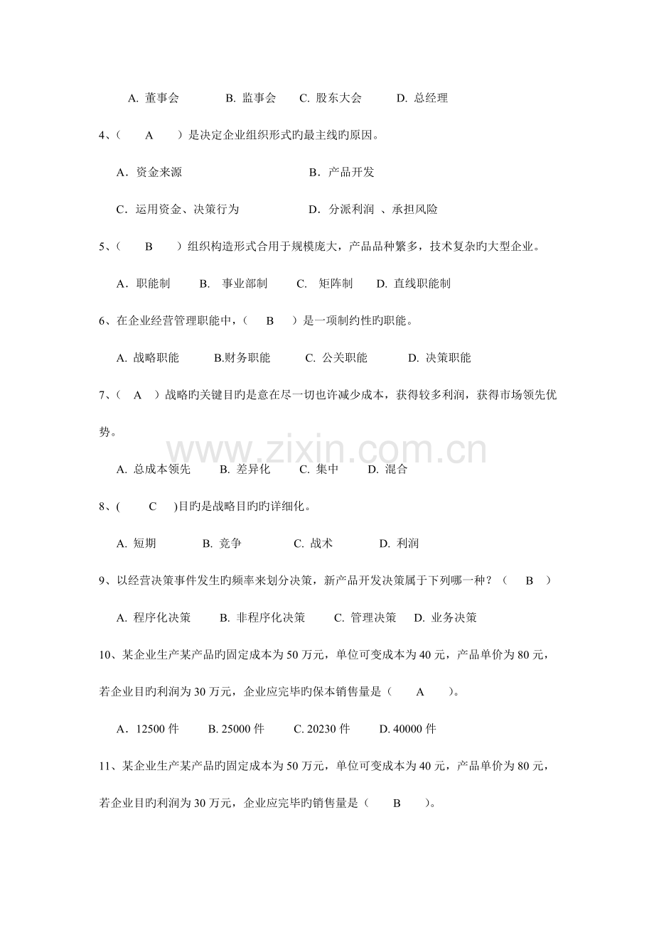 2023年工商企业经营管理复习范围.doc_第2页