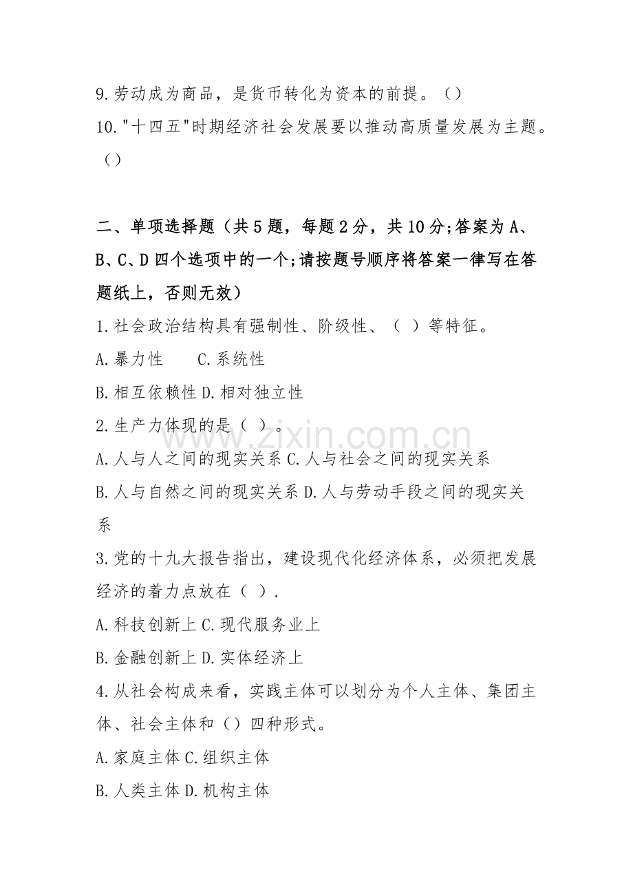 中共福建省委党校2021年在职研究生入学考试试卷(考试科目∶政治理论).docx_第2页