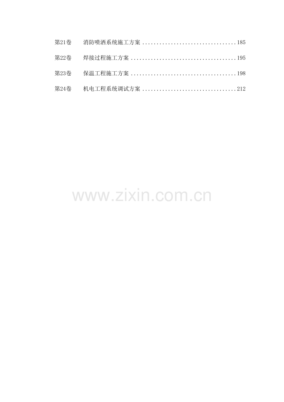 酒店机电安装施工组织设计概述.doc_第2页