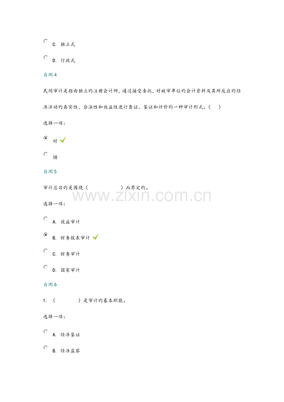2023年电大审计学后自测答案解析.doc_第2页