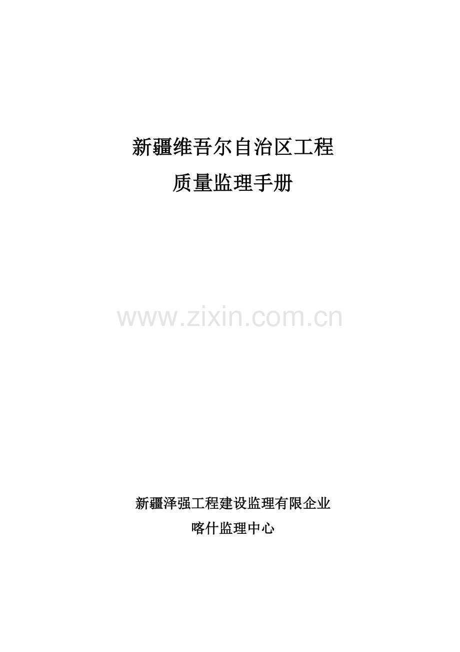 质量监理手册打印出来必须手写.doc_第1页