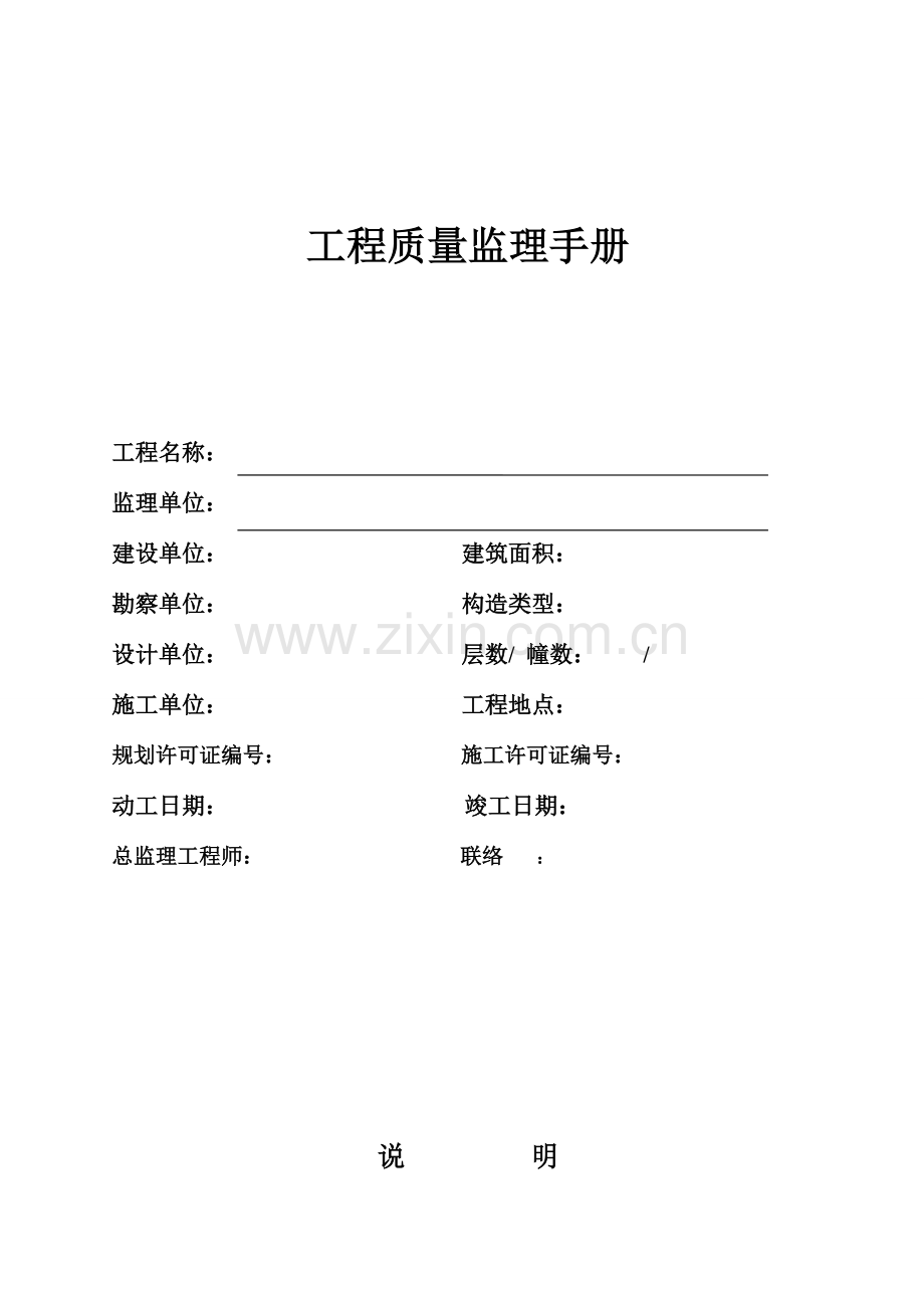 质量监理手册打印出来必须手写.doc_第2页
