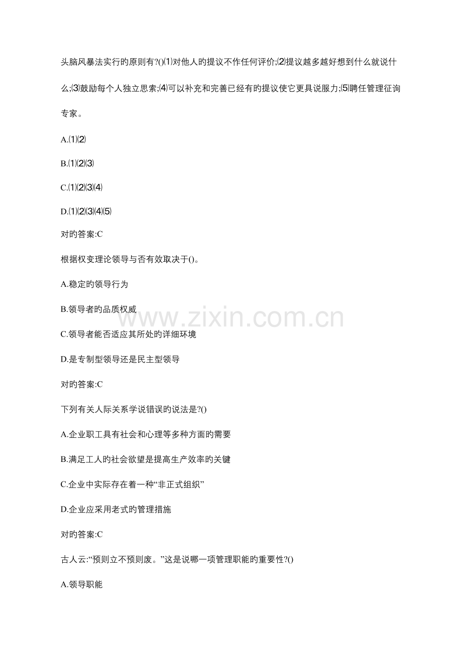 2023年川农管理学本科作业考核参考答案.doc_第2页