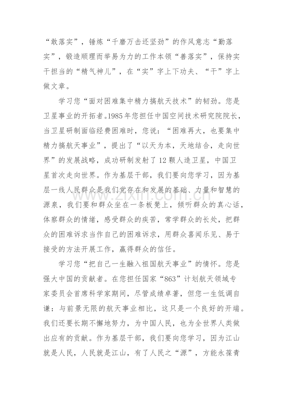 致闵桂荣院士的一封信.docx_第2页
