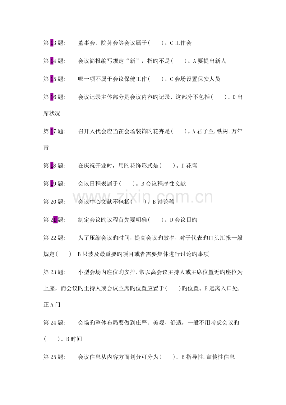 2023年电大职业技能实训办公室管理重点.doc_第2页