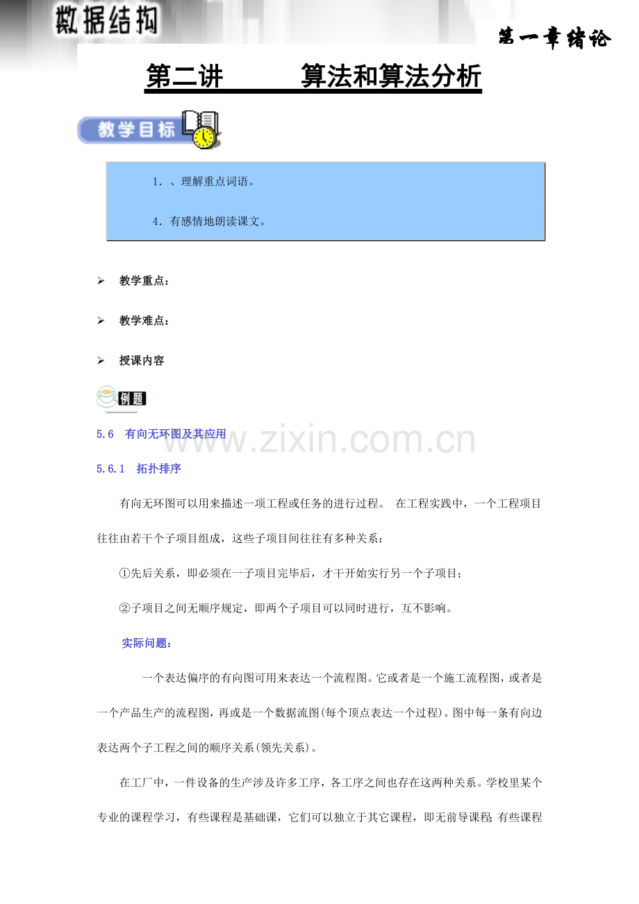武汉软件工程职业学院数据结构算法和算法分析.doc_第1页