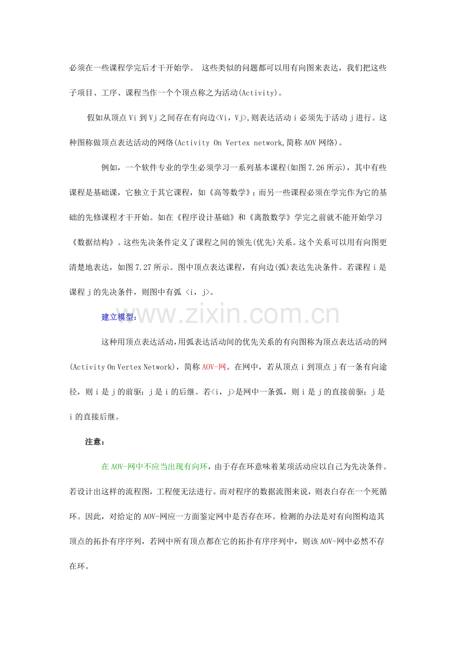 武汉软件工程职业学院数据结构算法和算法分析.doc_第2页