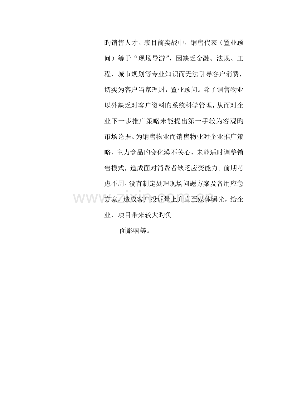 房地产住宅设计规范与物业管理.doc_第2页