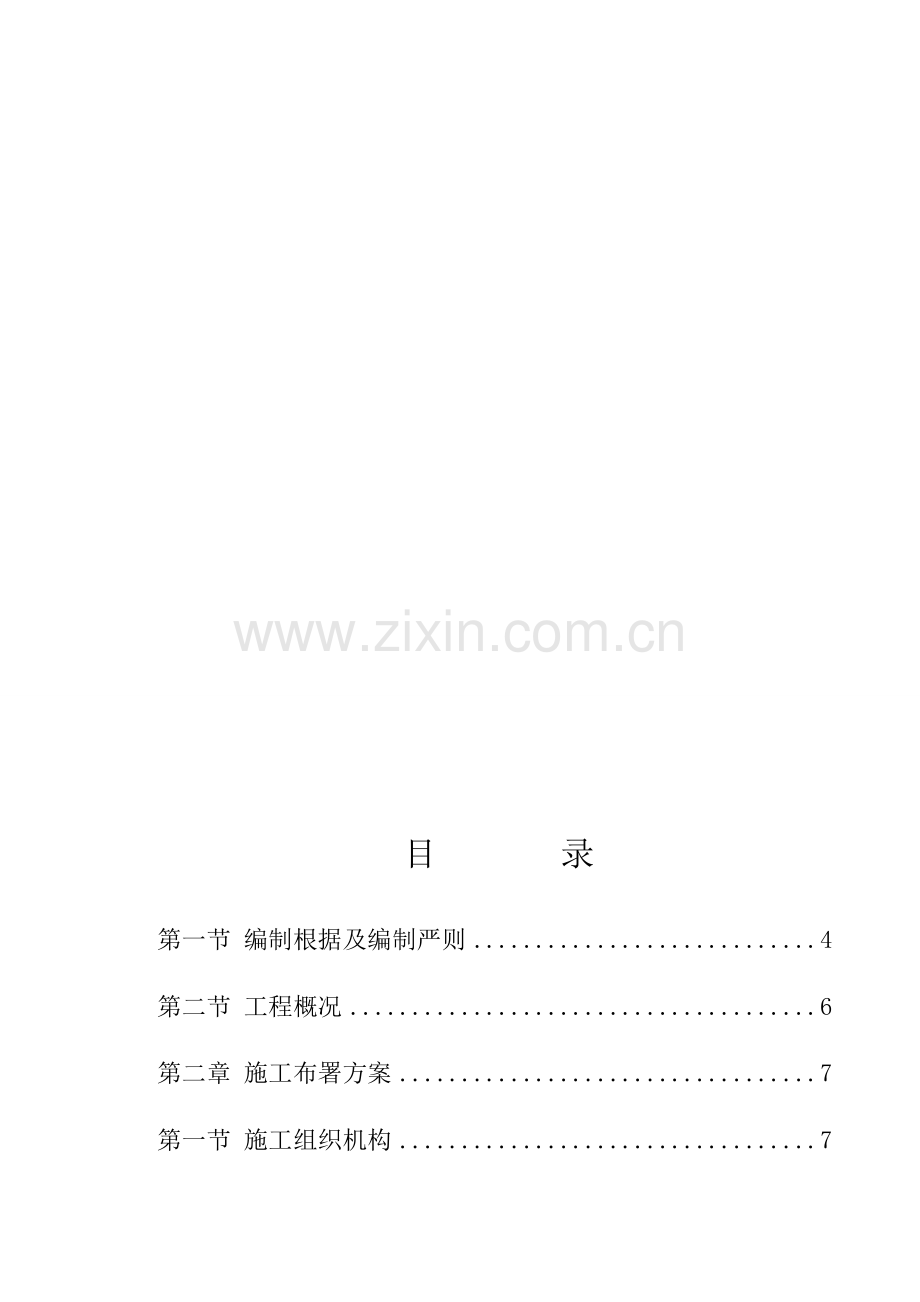 生活垃圾处理厂土建工程施工组织设计概述.doc_第2页